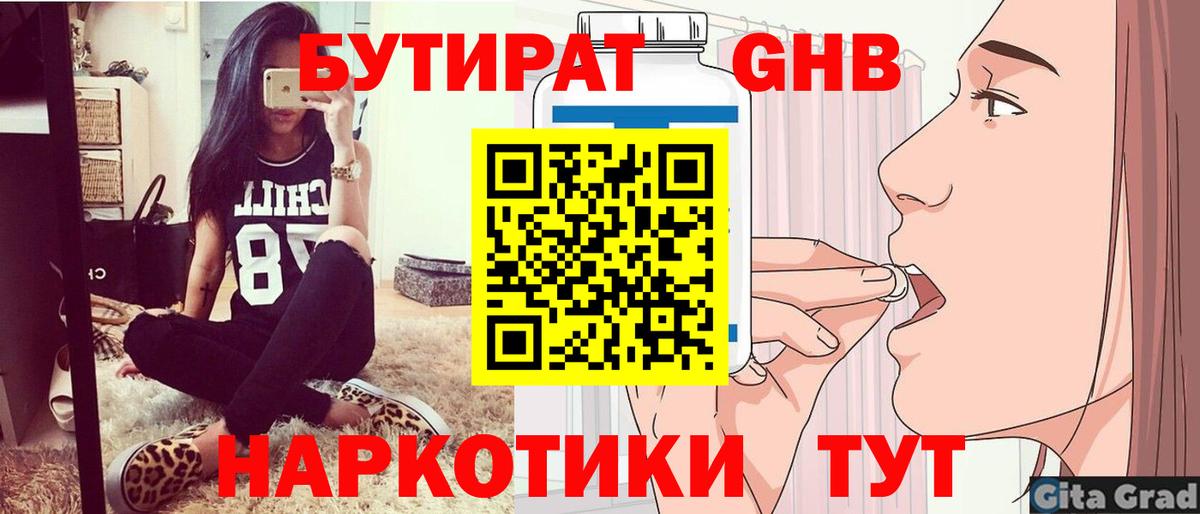 БУТИРАТ бутик Янаул