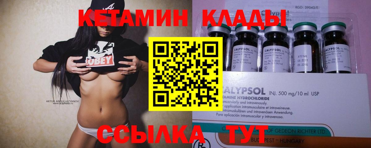 КЕТАМИН VHQ  Вход с VPN  Янаул 
