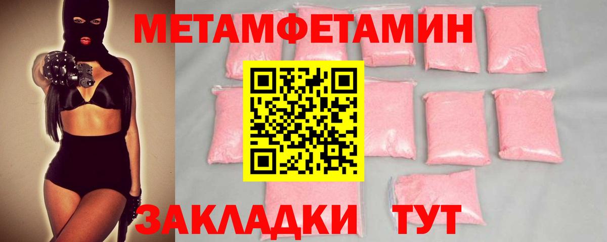 МЕТАМФЕТАМИН мет Янаул