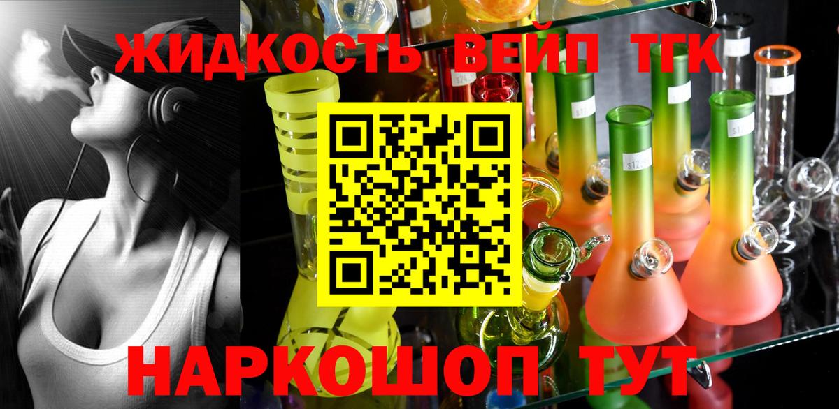 ТГК гашишное масло  Вход с VPN  Янаул  ТГК жижа 